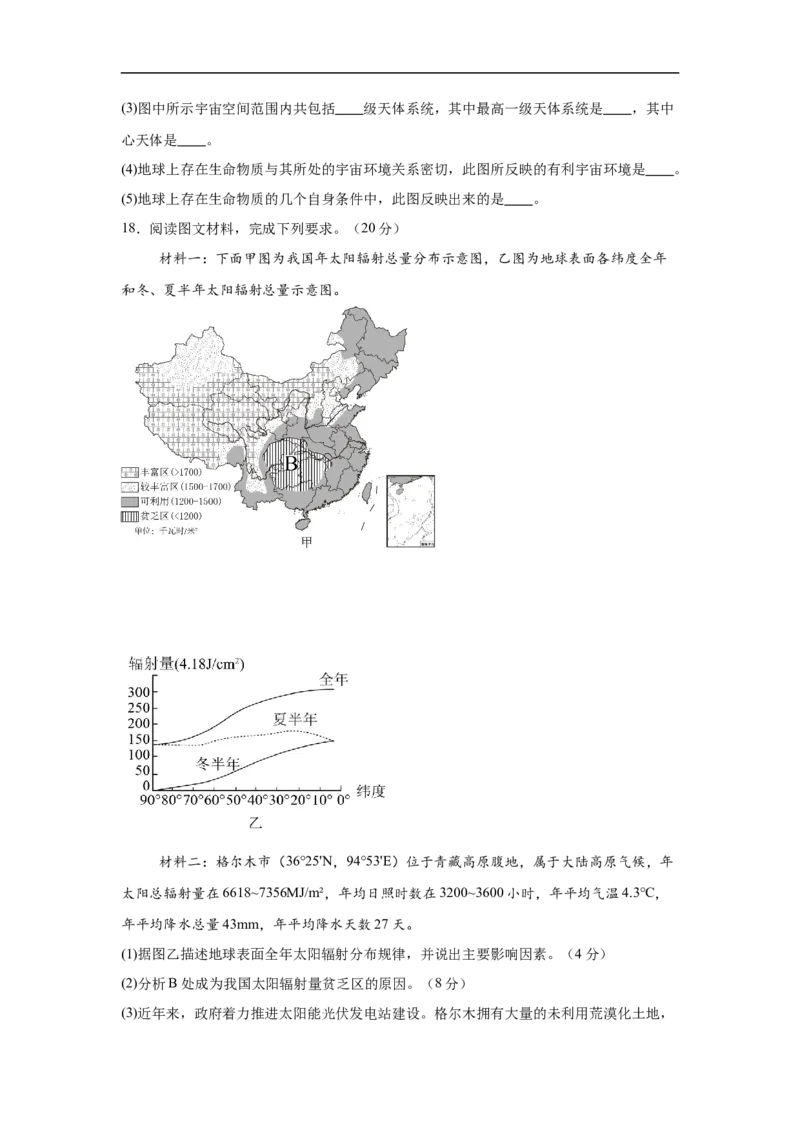 湖南省岳阳市汨罗市第一中学2025-2026学年高一上学期9月月考地理试题（含答案）_2025年10月高一试卷_251012湖南省岳阳市汨罗市第一中学2025-2026学年高一上学期9月月考