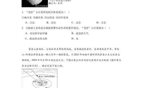 湖南省岳阳市汨罗市第一中学2025-2026学年高一上学期9月月考地理试题（含答案）_2025年10月高一试卷_251012湖南省岳阳市汨罗市第一中学2025-2026学年高一上学期9月月考