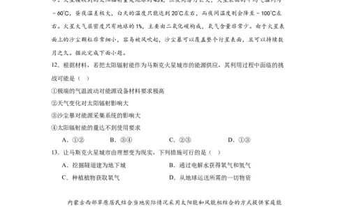 湖南省岳阳市汨罗市第一中学2025-2026学年高一上学期9月月考地理试题（含答案）_2025年10月高一试卷_251012湖南省岳阳市汨罗市第一中学2025-2026学年高一上学期9月月考