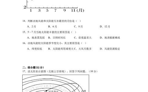 湖南省岳阳市汨罗市第一中学2025-2026学年高一上学期9月月考地理试题（含答案）_2025年10月高一试卷_251012湖南省岳阳市汨罗市第一中学2025-2026学年高一上学期9月月考