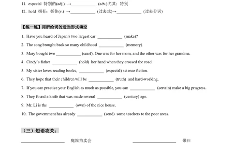 人教版八年级下册英语Unit10单元知识点讲义（学生版）_最新人教版英语八年级下册_旧版（有参考价值）_版本二_八年级英语下册（人教版）_单元知识点讲义