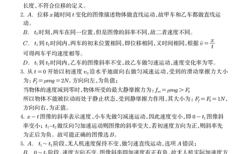 玉林八校联合2025年秋季期中高一物理答案_2025年11月高一试卷_251124广西玉林市八校2025年秋季期11月份高一年级联合调研测试（全）