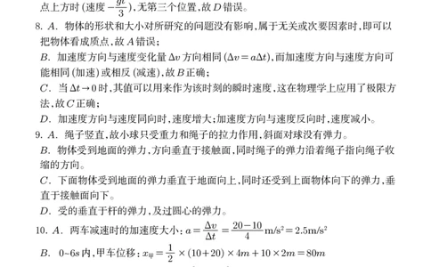 玉林八校联合2025年秋季期中高一物理答案_2025年11月高一试卷_251124广西玉林市八校2025年秋季期11月份高一年级联合调研测试（全）