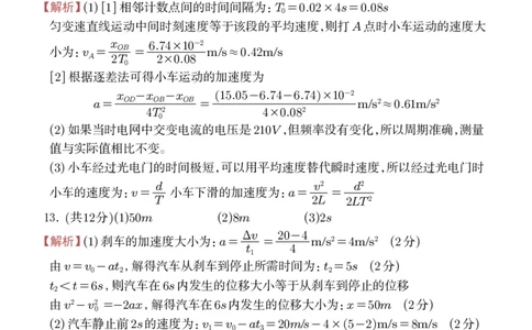 玉林八校联合2025年秋季期中高一物理答案_2025年11月高一试卷_251124广西玉林市八校2025年秋季期11月份高一年级联合调研测试（全）