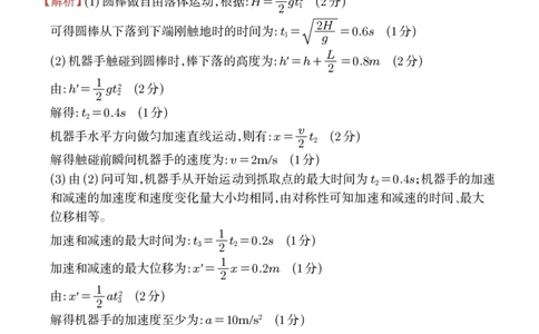 玉林八校联合2025年秋季期中高一物理答案_2025年11月高一试卷_251124广西玉林市八校2025年秋季期11月份高一年级联合调研测试（全）