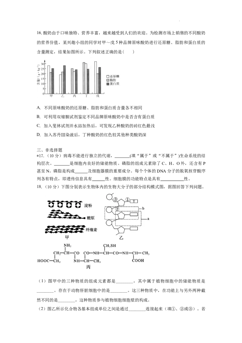 湖南省颐华高级中学2025-2026学年高一上学期期中考试生物试题_2025年12月高一试卷_251201湖南省岳阳市平江县颐华学校2025-2026学年高一上学期期中考试（全）