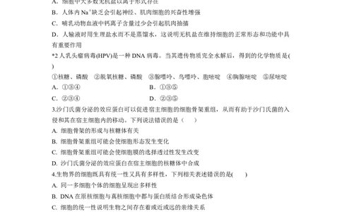 湖南省颐华高级中学2025-2026学年高一上学期期中考试生物试题_2025年12月高一试卷_251201湖南省岳阳市平江县颐华学校2025-2026学年高一上学期期中考试（全）