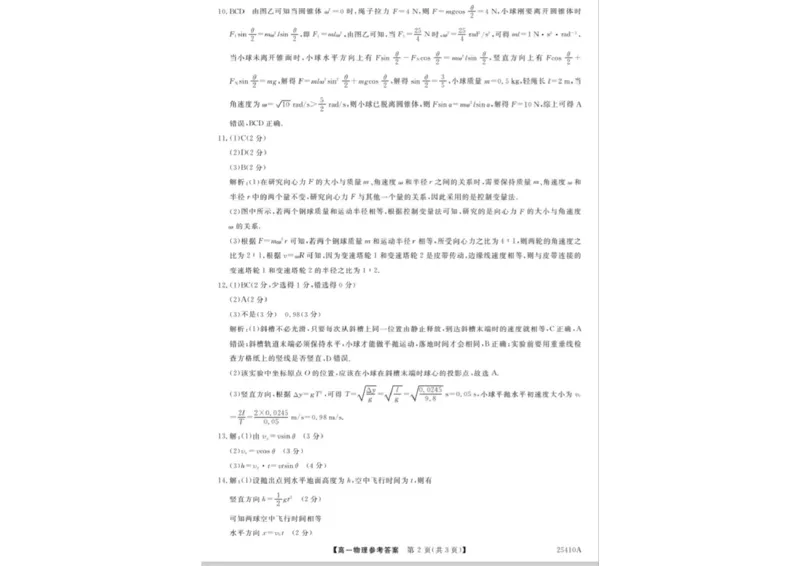 物理答案_2025年04月试卷_0409甘肃省平凉市静宁县静宁县文萃中学2024-2025学年高一下学期4月月考