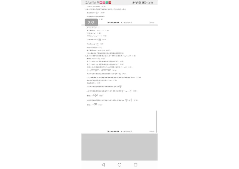 物理答案_2025年04月试卷_0409甘肃省平凉市静宁县静宁县文萃中学2024-2025学年高一下学期4月月考