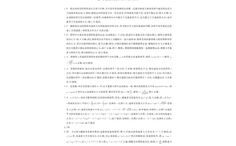 物理答案_2025年04月试卷_0409甘肃省平凉市静宁县静宁县文萃中学2024-2025学年高一下学期4月月考
