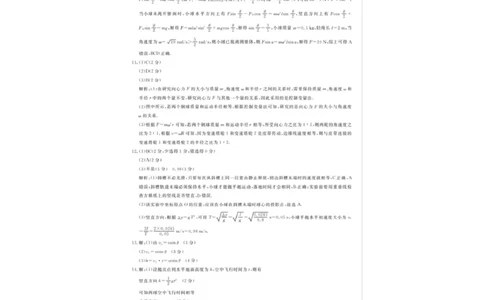 物理答案_2025年04月试卷_0409甘肃省平凉市静宁县静宁县文萃中学2024-2025学年高一下学期4月月考