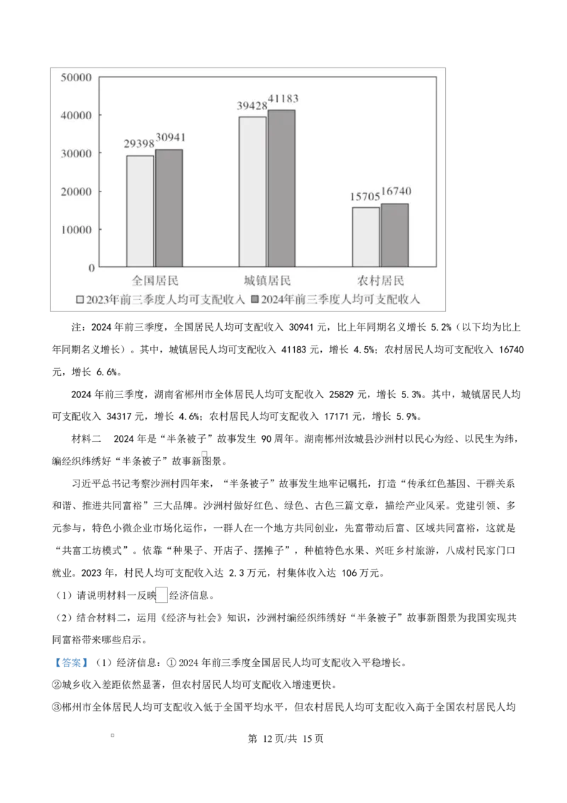 湖南省郴州市2024-2025学年高一上学期期末教学质量监测政治试卷Word版含解析_2025年03月试卷_0316湖南省郴州市2024-2025学年高一上学期期末考试