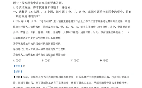 湖南省郴州市2024-2025学年高一上学期期末教学质量监测政治试卷Word版含解析_2025年03月试卷_0316湖南省郴州市2024-2025学年高一上学期期末考试