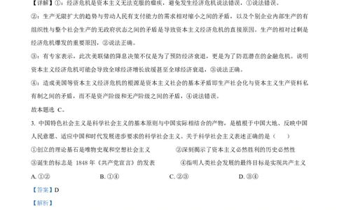 湖南省郴州市2024-2025学年高一上学期期末教学质量监测政治试卷Word版含解析_2025年03月试卷_0316湖南省郴州市2024-2025学年高一上学期期末考试