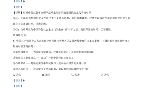 湖南省郴州市2024-2025学年高一上学期期末教学质量监测政治试卷Word版含解析_2025年03月试卷_0316湖南省郴州市2024-2025学年高一上学期期末考试