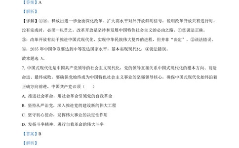 湖南省郴州市2024-2025学年高一上学期期末教学质量监测政治试卷Word版含解析_2025年03月试卷_0316湖南省郴州市2024-2025学年高一上学期期末考试
