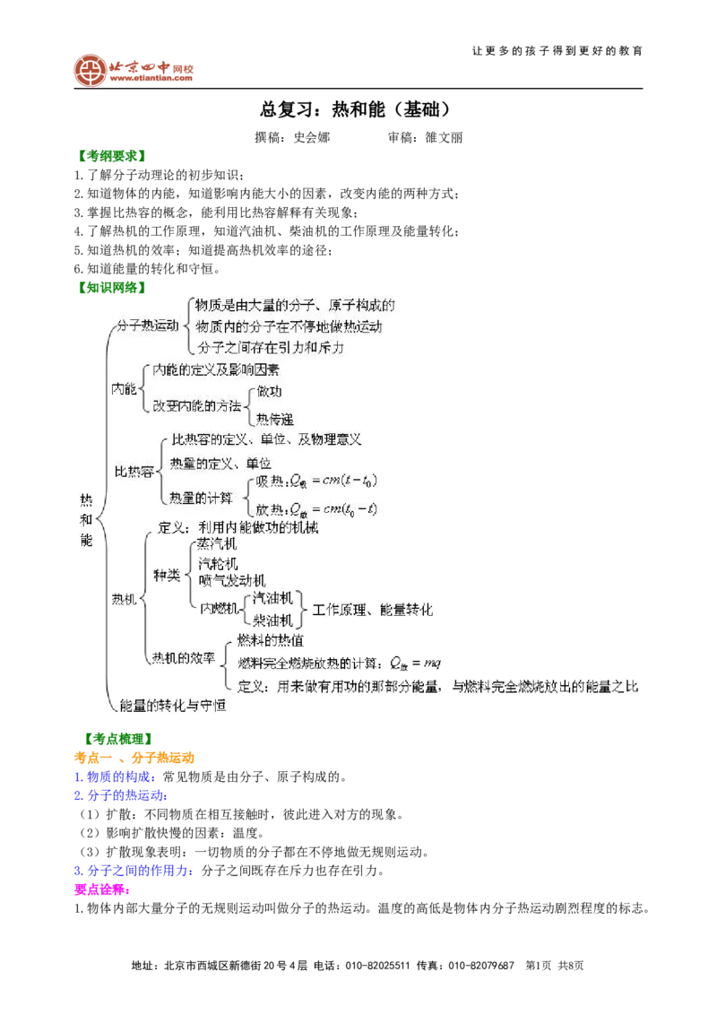 总复习：热和能（基础）知识讲解_初物_1初中物理_4中考物理总复习_26总复习：热和能（基础）