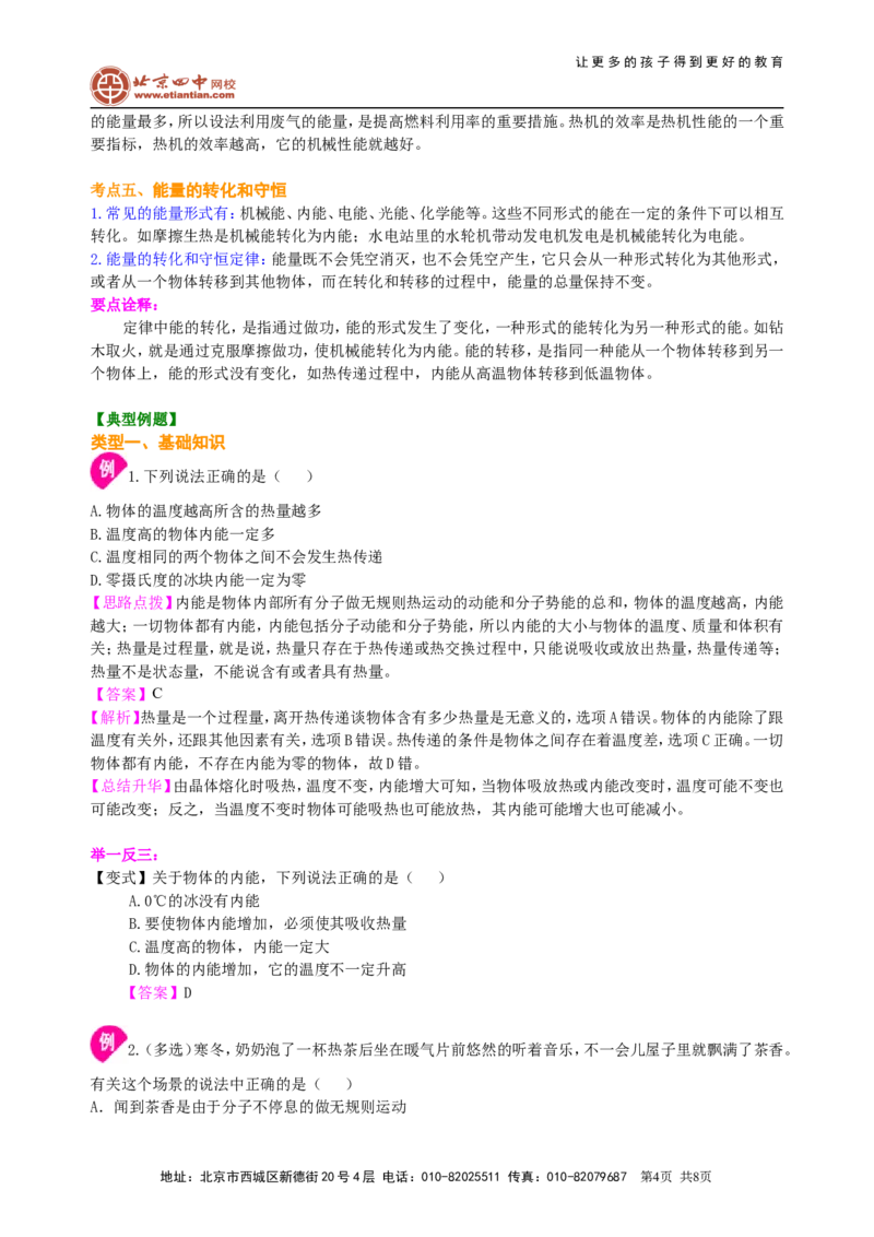 总复习：热和能（基础）知识讲解_初物_1初中物理_4中考物理总复习_26总复习：热和能（基础）