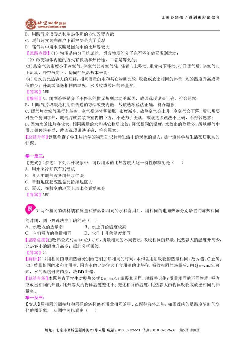 总复习：热和能（基础）知识讲解_初物_1初中物理_4中考物理总复习_26总复习：热和能（基础）