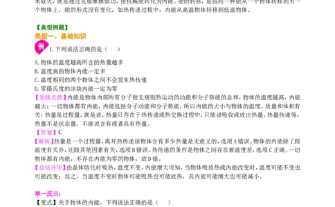 总复习：热和能（基础）知识讲解_初物_1初中物理_4中考物理总复习_26总复习：热和能（基础）