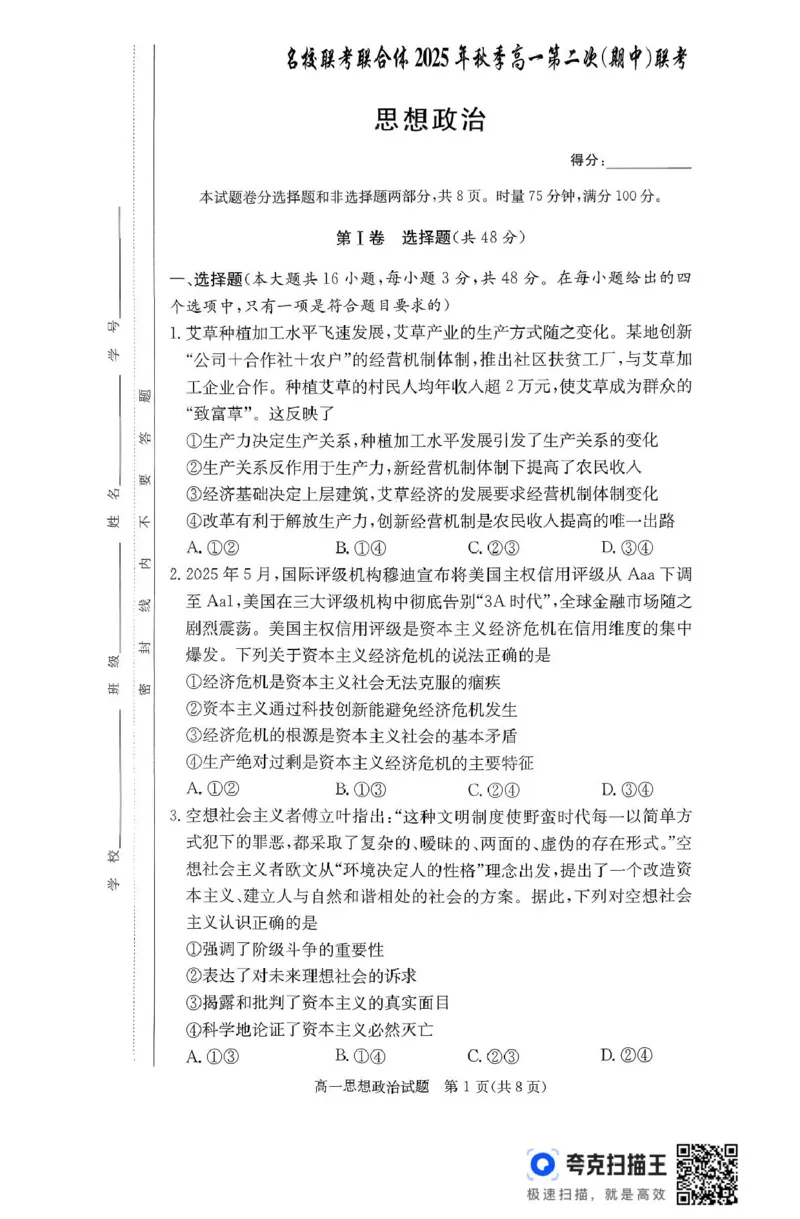 湖南省名校联考联合体2025-2026学年高一上学期11月期中考试政治试题_2025年11月高一试卷_251116湖南炎德英才名校联考联合体2025年秋季高一第二次（期中）联考