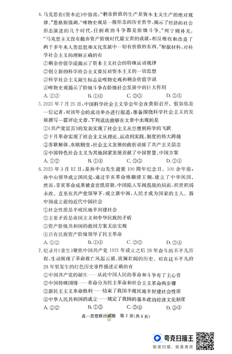 湖南省名校联考联合体2025-2026学年高一上学期11月期中考试政治试题_2025年11月高一试卷_251116湖南炎德英才名校联考联合体2025年秋季高一第二次（期中）联考