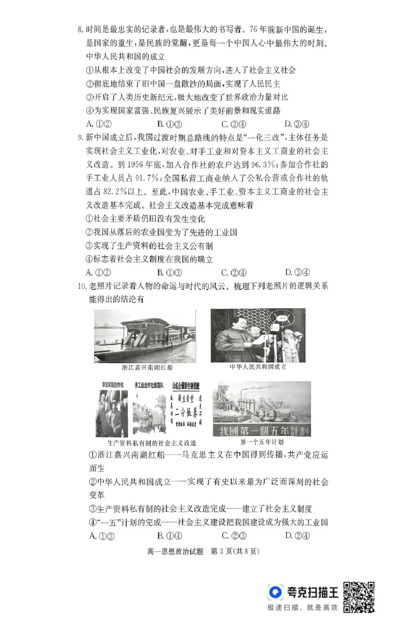 湖南省名校联考联合体2025-2026学年高一上学期11月期中考试政治试题_2025年11月高一试卷_251116湖南炎德英才名校联考联合体2025年秋季高一第二次（期中）联考