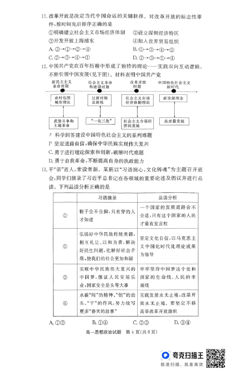 湖南省名校联考联合体2025-2026学年高一上学期11月期中考试政治试题_2025年11月高一试卷_251116湖南炎德英才名校联考联合体2025年秋季高一第二次（期中）联考