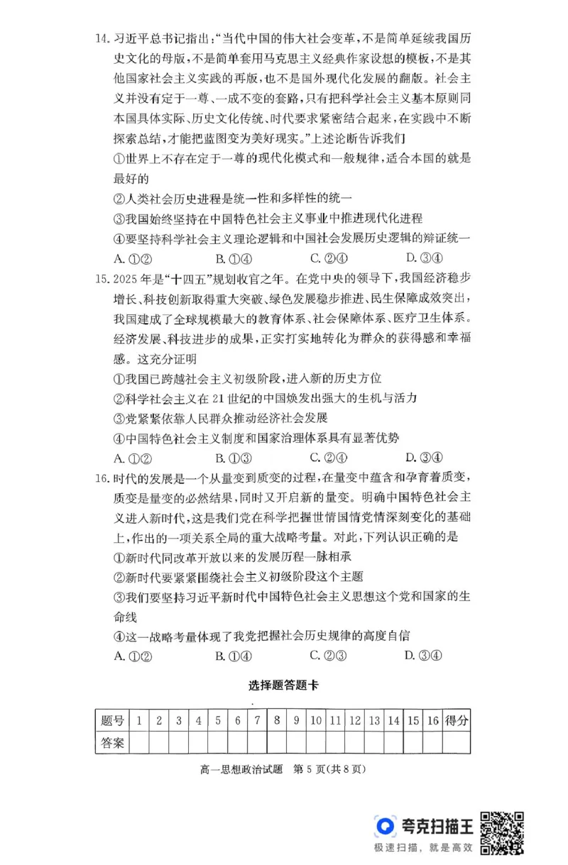 湖南省名校联考联合体2025-2026学年高一上学期11月期中考试政治试题_2025年11月高一试卷_251116湖南炎德英才名校联考联合体2025年秋季高一第二次（期中）联考
