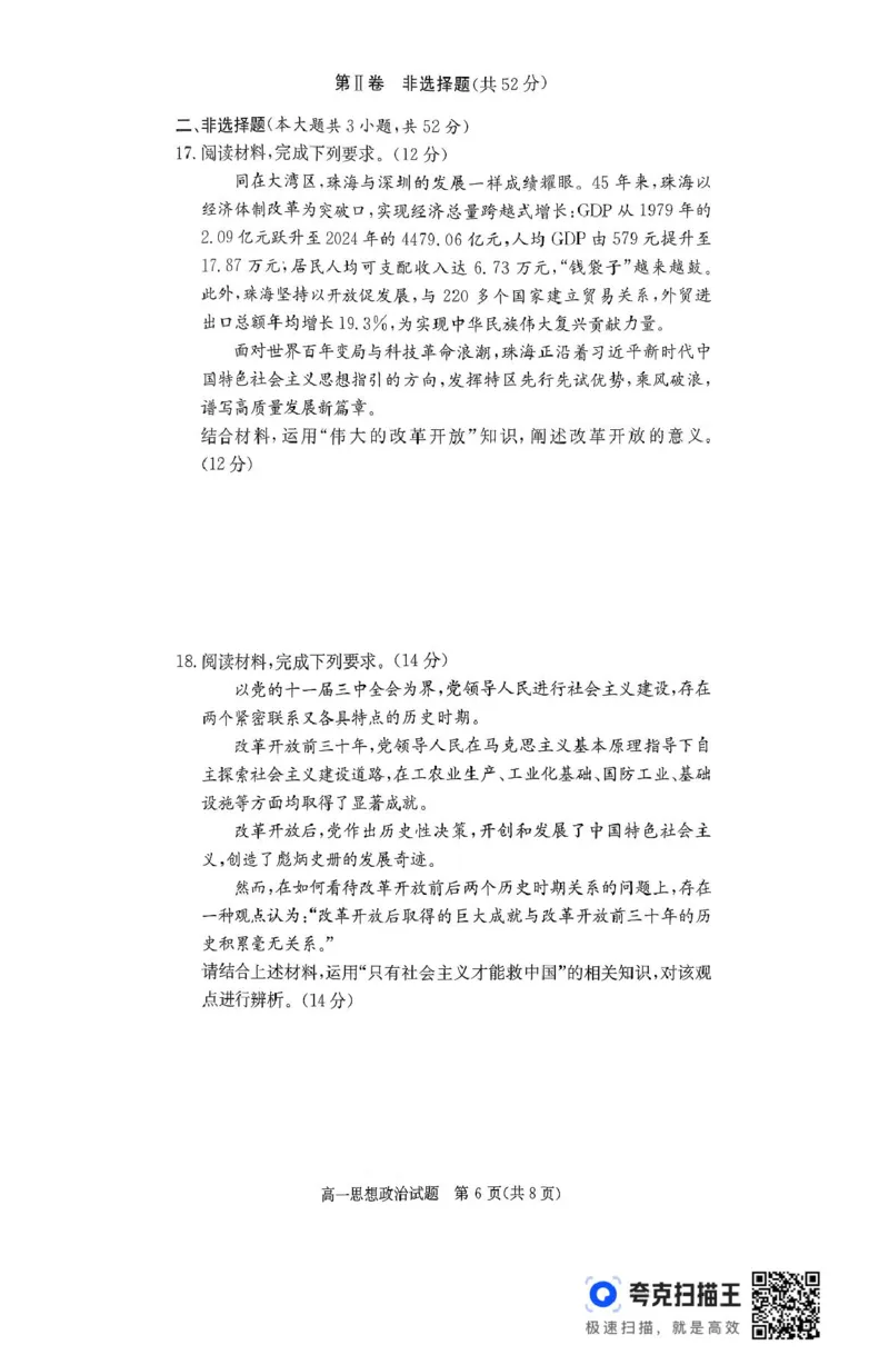 湖南省名校联考联合体2025-2026学年高一上学期11月期中考试政治试题_2025年11月高一试卷_251116湖南炎德英才名校联考联合体2025年秋季高一第二次（期中）联考
