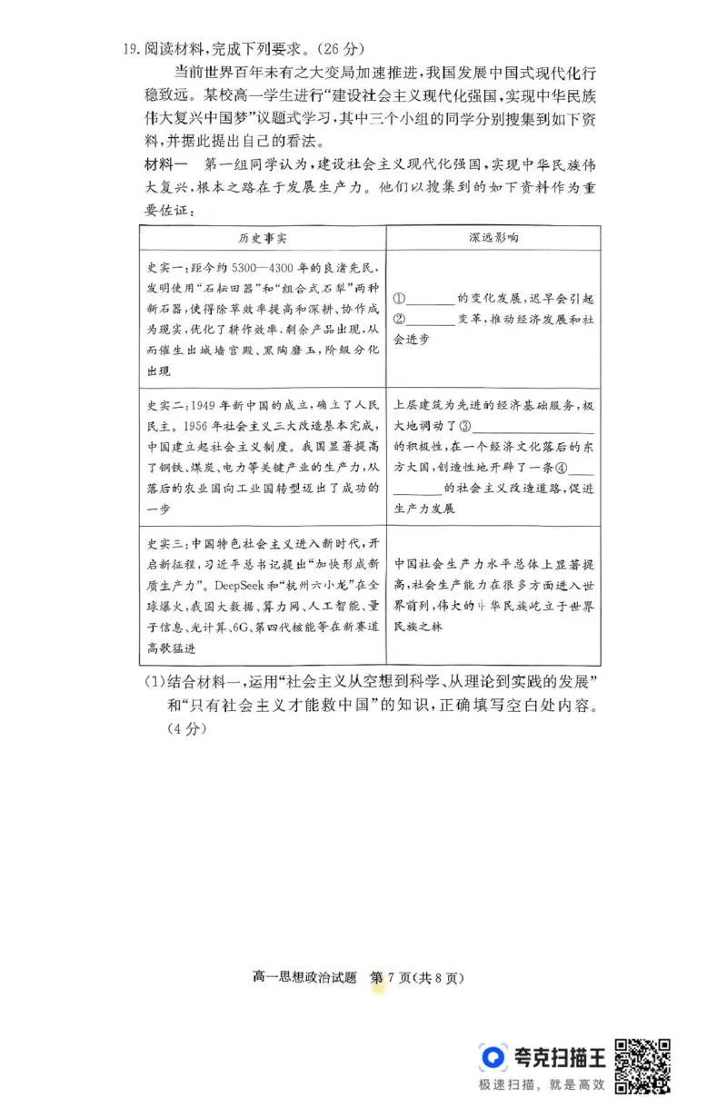 湖南省名校联考联合体2025-2026学年高一上学期11月期中考试政治试题_2025年11月高一试卷_251116湖南炎德英才名校联考联合体2025年秋季高一第二次（期中）联考