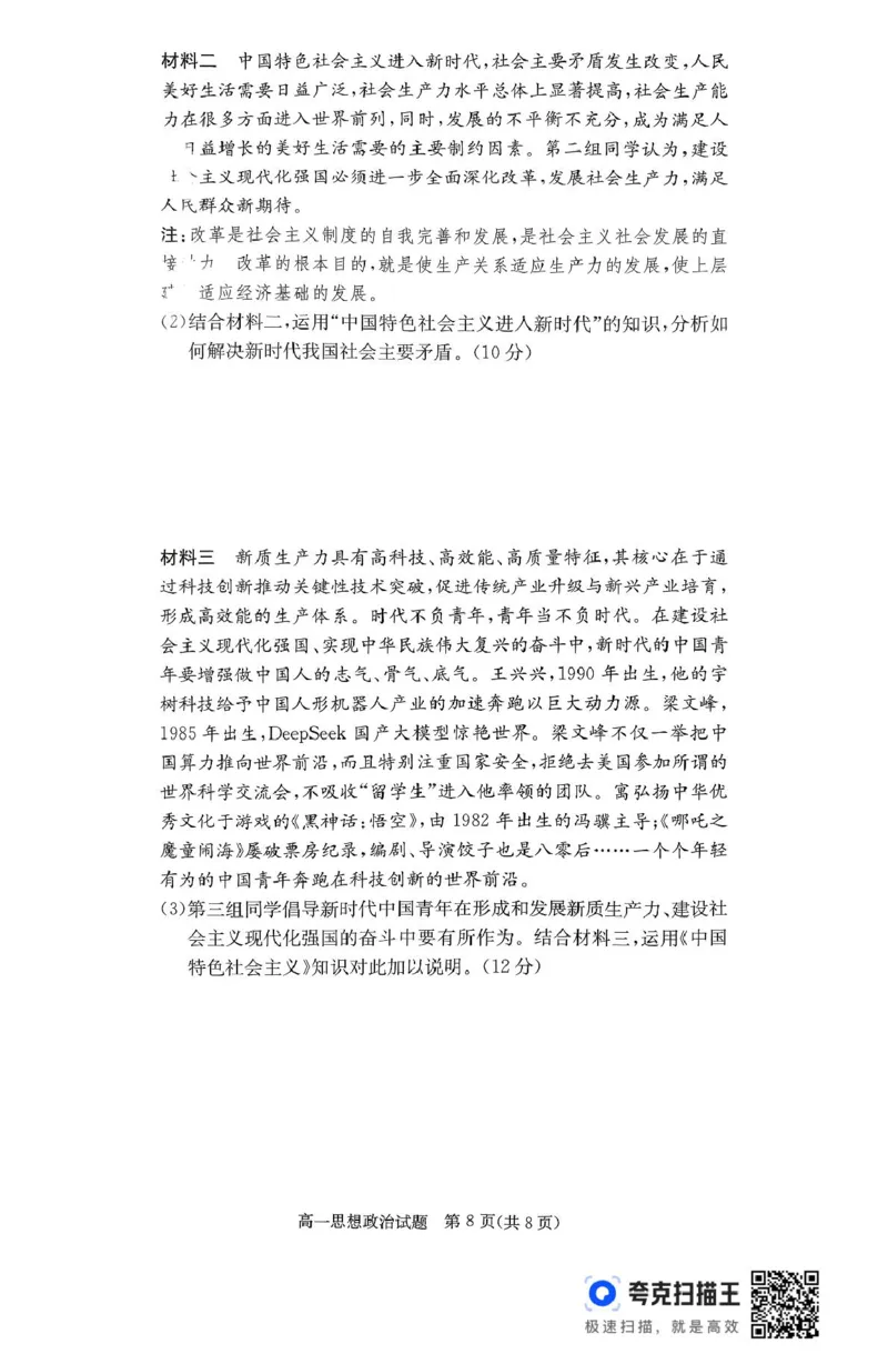 湖南省名校联考联合体2025-2026学年高一上学期11月期中考试政治试题_2025年11月高一试卷_251116湖南炎德英才名校联考联合体2025年秋季高一第二次（期中）联考