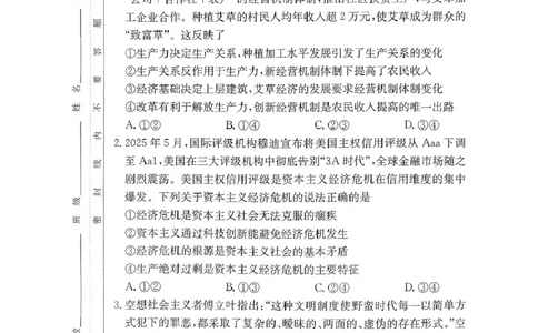 湖南省名校联考联合体2025-2026学年高一上学期11月期中考试政治试题_2025年11月高一试卷_251116湖南炎德英才名校联考联合体2025年秋季高一第二次（期中）联考