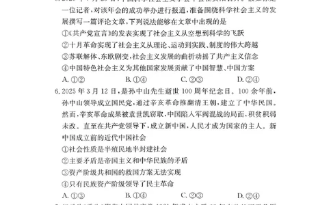湖南省名校联考联合体2025-2026学年高一上学期11月期中考试政治试题_2025年11月高一试卷_251116湖南炎德英才名校联考联合体2025年秋季高一第二次（期中）联考