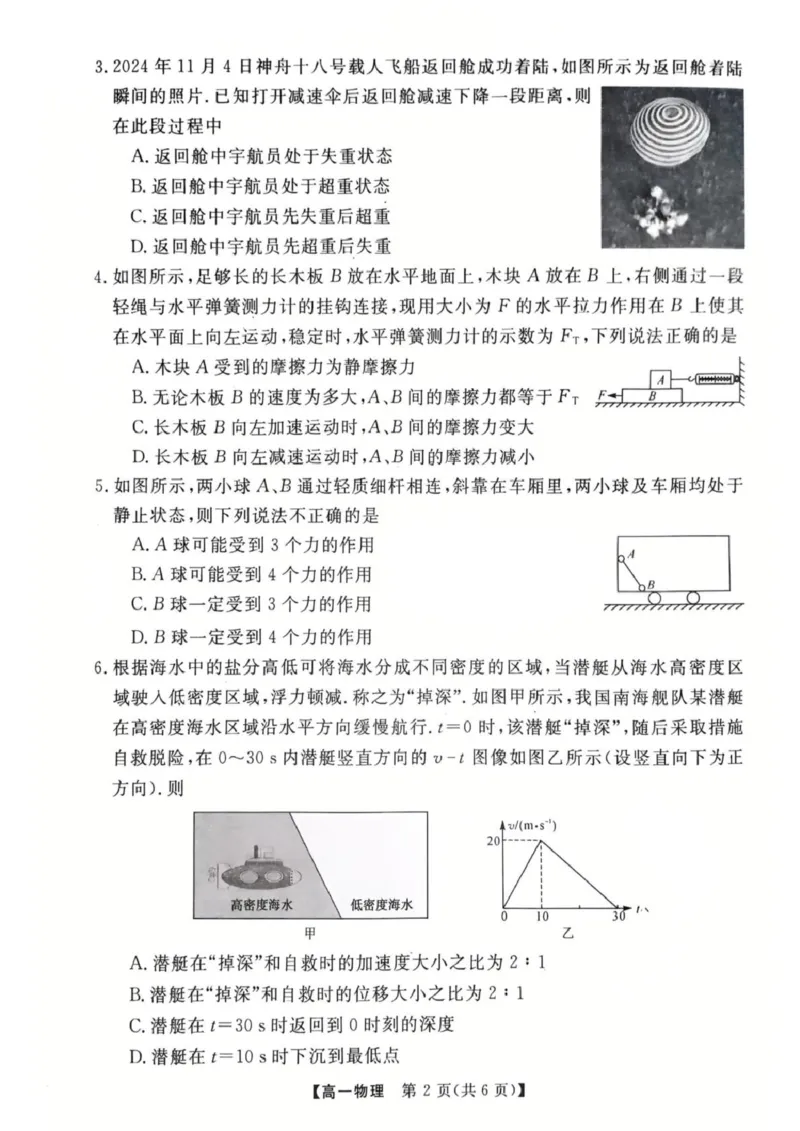 物理高一上学期期末考试试卷_2025年03月试卷_0304广东省茂名市高州市2024-2025学年高一上学期1月期末考试_广东省茂名市高州市2024-2025学年高一上学期1月期末考试物理PDF版含答案