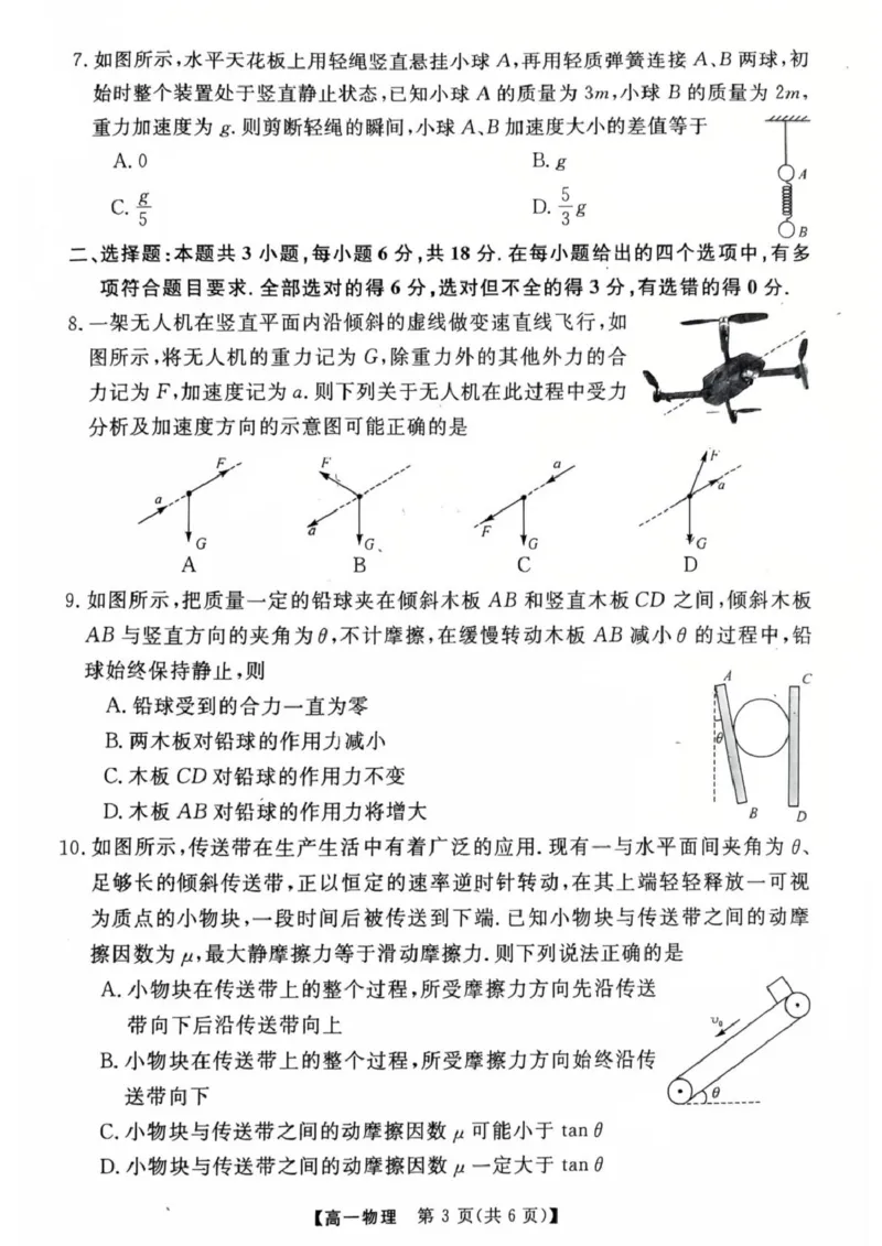 物理高一上学期期末考试试卷_2025年03月试卷_0304广东省茂名市高州市2024-2025学年高一上学期1月期末考试_广东省茂名市高州市2024-2025学年高一上学期1月期末考试物理PDF版含答案
