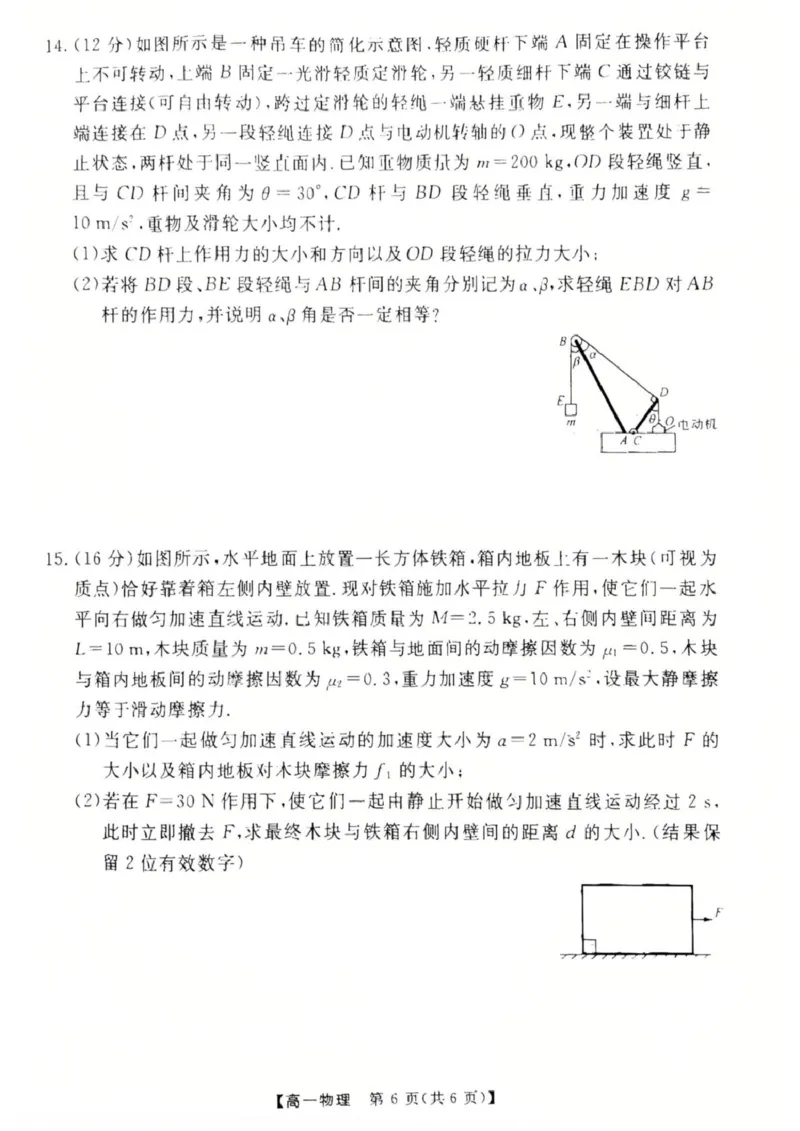 物理高一上学期期末考试试卷_2025年03月试卷_0304广东省茂名市高州市2024-2025学年高一上学期1月期末考试_广东省茂名市高州市2024-2025学年高一上学期1月期末考试物理PDF版含答案