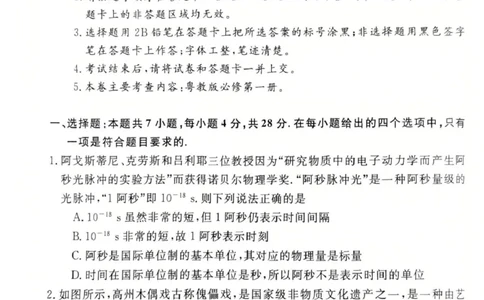 物理高一上学期期末考试试卷_2025年03月试卷_0304广东省茂名市高州市2024-2025学年高一上学期1月期末考试_广东省茂名市高州市2024-2025学年高一上学期1月期末考试物理PDF版含答案