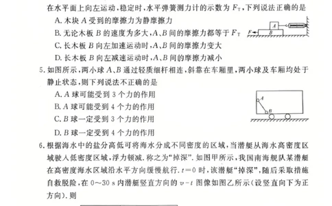 物理高一上学期期末考试试卷_2025年03月试卷_0304广东省茂名市高州市2024-2025学年高一上学期1月期末考试_广东省茂名市高州市2024-2025学年高一上学期1月期末考试物理PDF版含答案