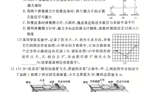 物理高一上学期期末考试试卷_2025年03月试卷_0304广东省茂名市高州市2024-2025学年高一上学期1月期末考试_广东省茂名市高州市2024-2025学年高一上学期1月期末考试物理PDF版含答案