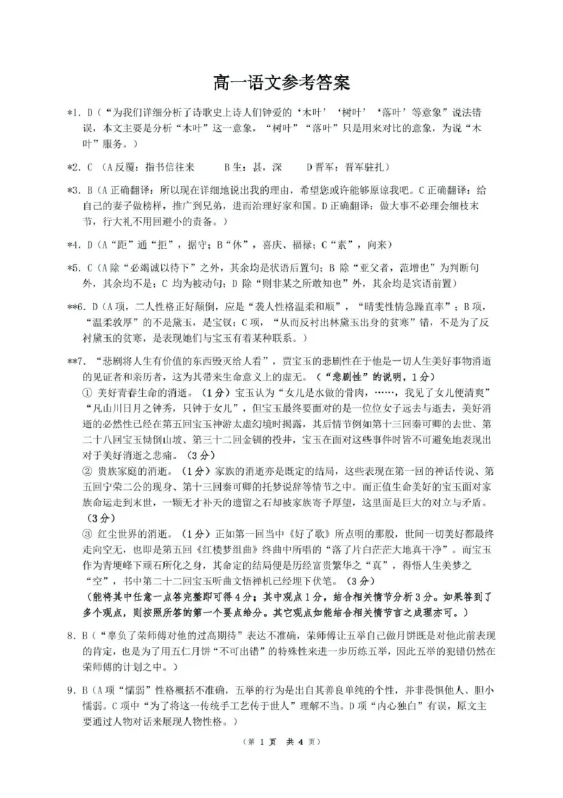 湖南省长沙市雅礼教育集团2024-2025学年高一下学期期中考试语文答案_2025年05月试卷_0503湖南省长沙市雅礼教育集团2024-2025学年高一下学期期中