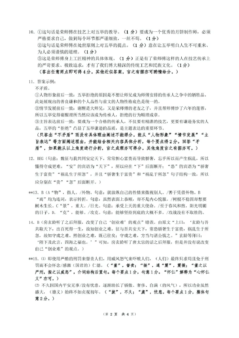 湖南省长沙市雅礼教育集团2024-2025学年高一下学期期中考试语文答案_2025年05月试卷_0503湖南省长沙市雅礼教育集团2024-2025学年高一下学期期中