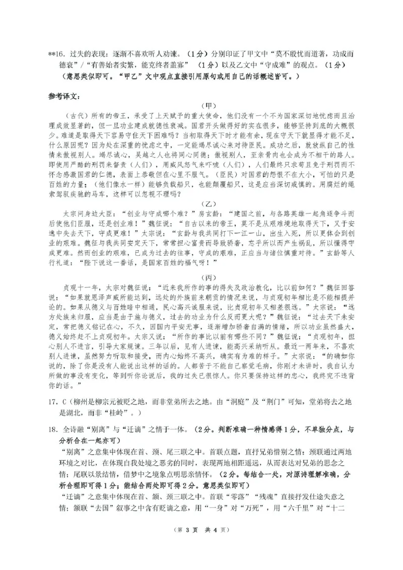 湖南省长沙市雅礼教育集团2024-2025学年高一下学期期中考试语文答案_2025年05月试卷_0503湖南省长沙市雅礼教育集团2024-2025学年高一下学期期中