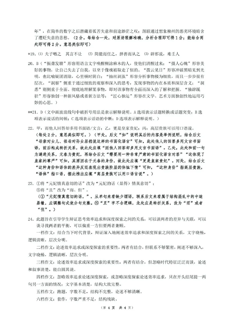 湖南省长沙市雅礼教育集团2024-2025学年高一下学期期中考试语文答案_2025年05月试卷_0503湖南省长沙市雅礼教育集团2024-2025学年高一下学期期中