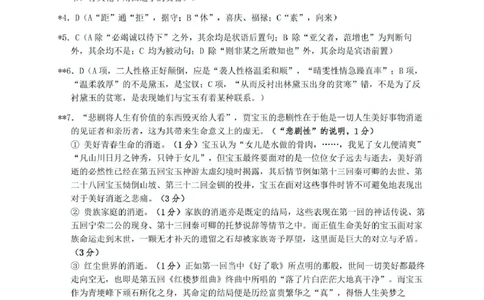 湖南省长沙市雅礼教育集团2024-2025学年高一下学期期中考试语文答案_2025年05月试卷_0503湖南省长沙市雅礼教育集团2024-2025学年高一下学期期中