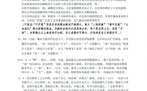 湖南省长沙市雅礼教育集团2024-2025学年高一下学期期中考试语文答案_2025年05月试卷_0503湖南省长沙市雅礼教育集团2024-2025学年高一下学期期中