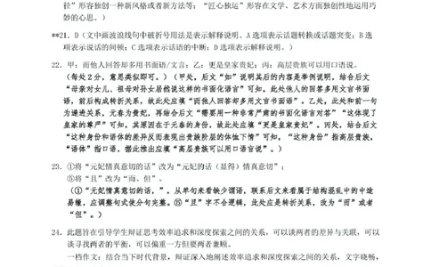 湖南省长沙市雅礼教育集团2024-2025学年高一下学期期中考试语文答案_2025年05月试卷_0503湖南省长沙市雅礼教育集团2024-2025学年高一下学期期中