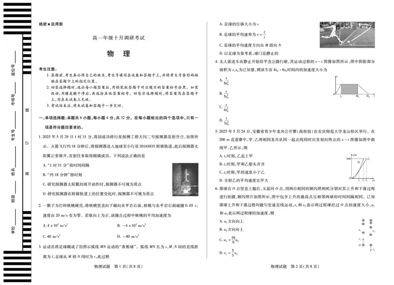 物理安徽高一年级十月调研考试_2025年10月高一试卷_251022天一大联考&middot;安徽省2025-2026学年上学期高一年级10月调研考试（全）