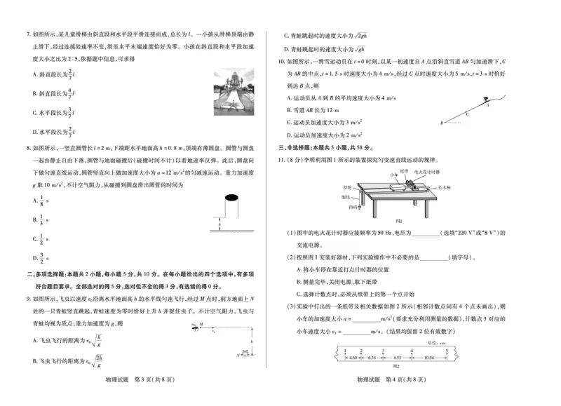 物理安徽高一年级十月调研考试_2025年10月高一试卷_251022天一大联考&middot;安徽省2025-2026学年上学期高一年级10月调研考试（全）