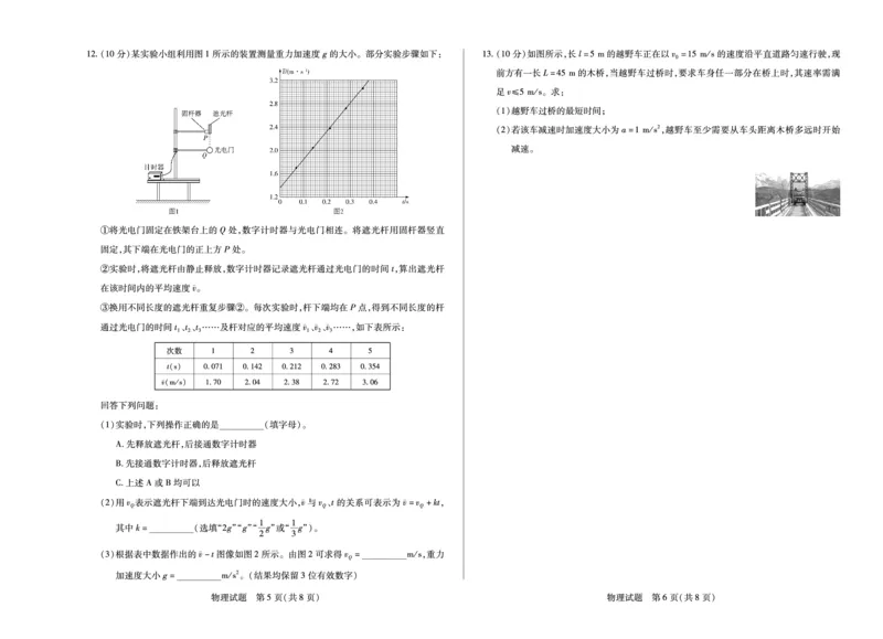 物理安徽高一年级十月调研考试_2025年10月高一试卷_251022天一大联考&middot;安徽省2025-2026学年上学期高一年级10月调研考试（全）